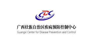 广西壮族自治区疾病预防控制中心
