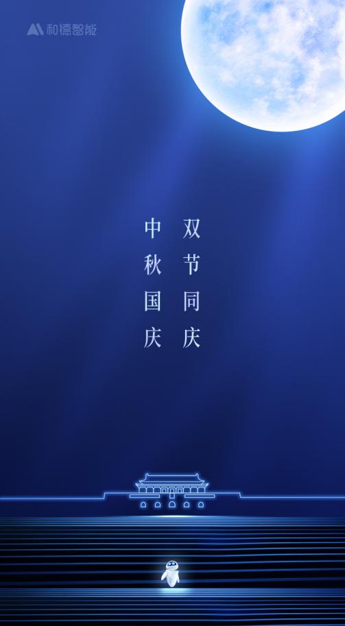 关于2023年中秋国庆节放假通知