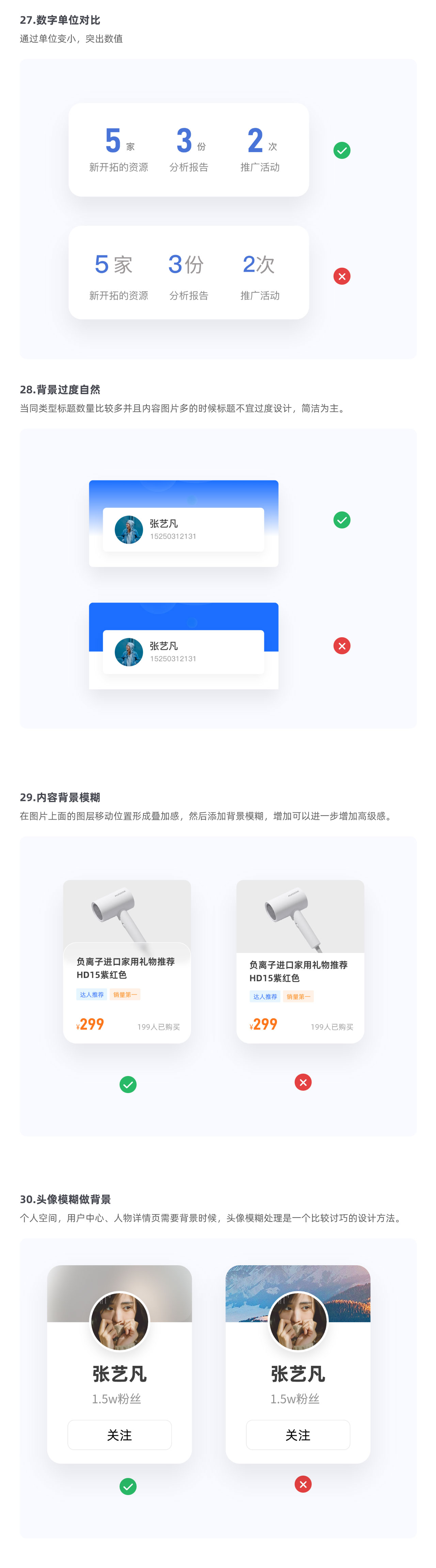 干货！这30个UI技巧，资深高手都不一定全知道！