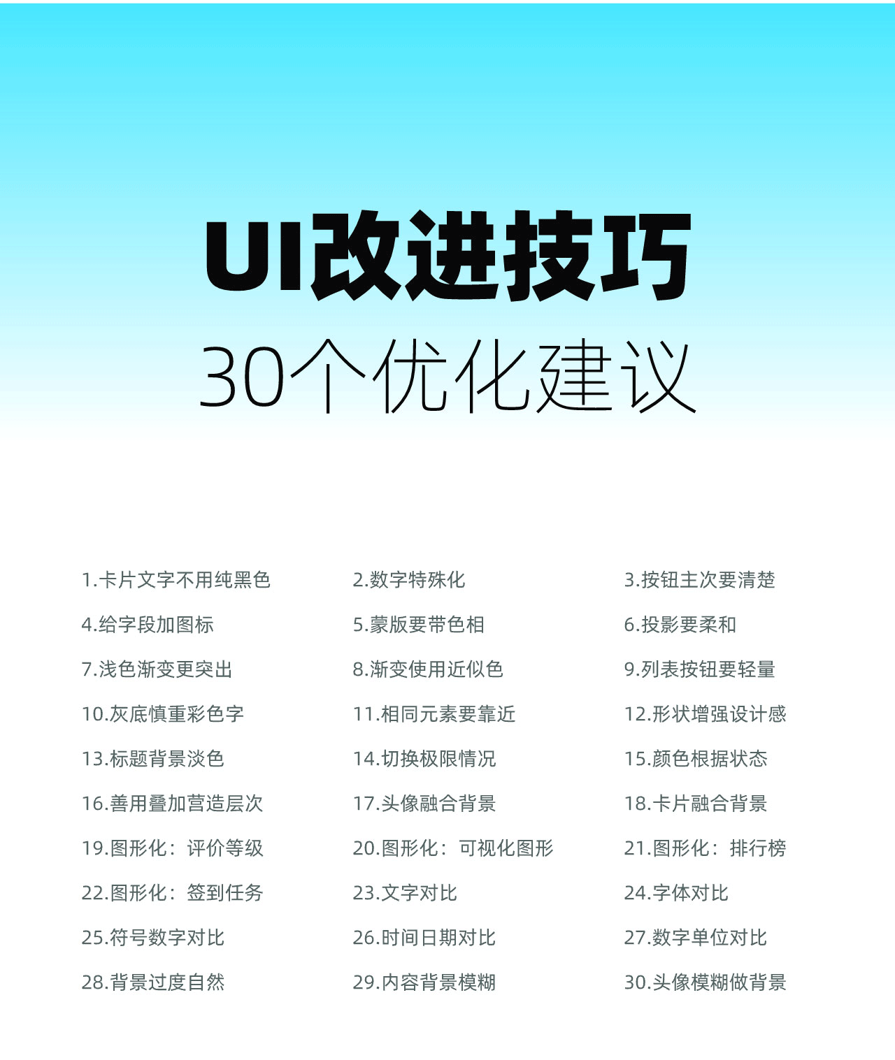 干货！这30个UI技巧，资深高手都不一定全知道！