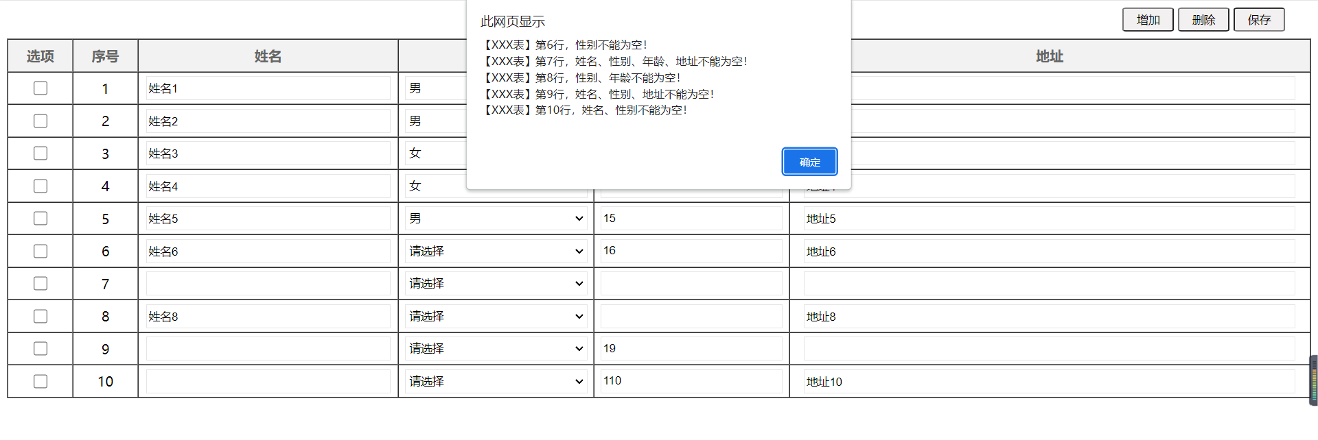 纯JS table动态增加行